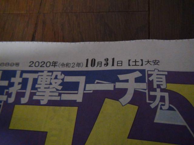 2020年10月30日の原巨人優勝のデイリースポーツ!。 < ホビー 2020年10月30日の原巨人優勝のデイリースポーツ!。 < ホビーの