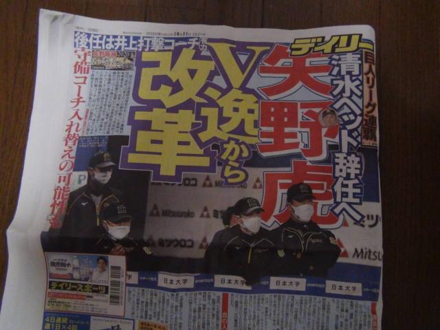 2020年10月30日の原巨人優勝のデイリースポーツ!。 < ホビー 2020年10月30日の原巨人優勝のデイリースポーツ!。 < ホビーの