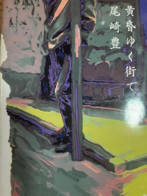 尾崎豊の書いた未完小説!「黄昏ゆく街で」送料無料。 < タレントグッズ  尾崎豊の書いた未完小説!「黄昏ゆく街で」送料無料。  < タレントグッズの