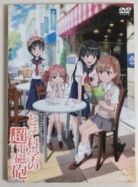 DVD/アニメ/OVA/匿名取引/ゆうパケット¥180〜 とある科学の超電磁砲 < CD/DVD/ビデオ  DVD/アニメ/OVA/匿名取引/ゆうパケット¥180〜 とある科学の超電磁砲  < CD/DVD/ビデオの