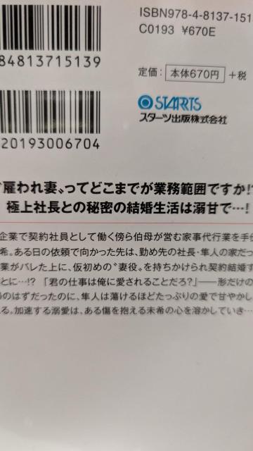 敏腕社長は雇われ妻を愛しすぎている★黒乃梓★ベリーズ文庫 < 本/雑誌 敏腕社長は雇われ妻を愛しすぎている★黒乃梓★ベリーズ文庫 < 本/雑誌の