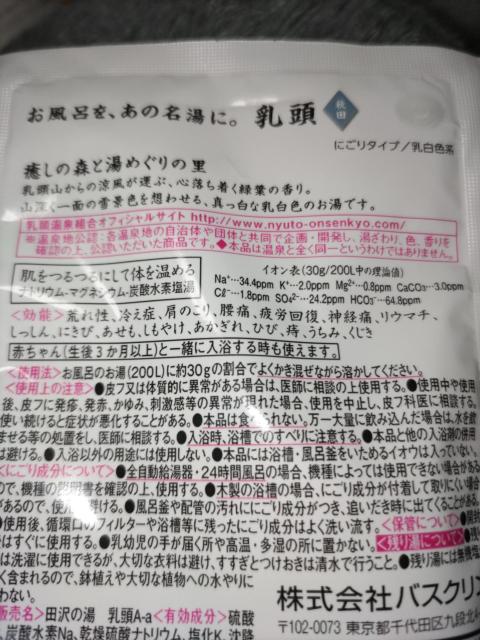 日本の名湯*秋田*お肌ツルツル乳頭*バスクリン < インテリア/ライフ  日本の名湯*秋田*お肌ツルツル乳頭*バスクリン < インテリア/ライフの