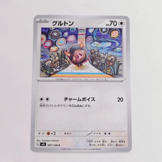 ポケモンカード グルトン C スカーレット&バイオレット 黒炎の支配者 ワンオーナー ポケカ < トレーディングカード ポケモンカード グルトン C スカーレット&バイオレット 黒炎の支配者 ワンオーナー ポケカ < トレーディングカードの