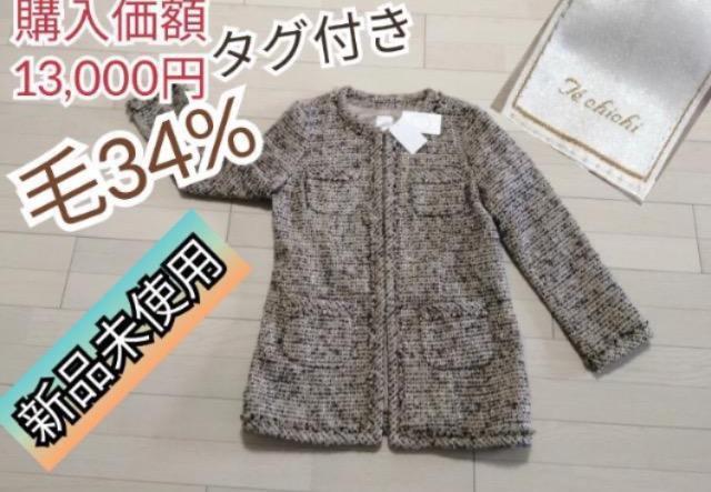 新品未使用タグ付きテチチ techichiノーカラー コートチェスターアウターツイストお上品フォーマル通勤素敵大活躍人気オシャレ < 女性ファッション 新品未使用タグ付きテチチ techichiノーカラー コートチェスターアウターツイストお上品フォーマル通勤素敵大活躍人気オシャレ < 女性ファッションの