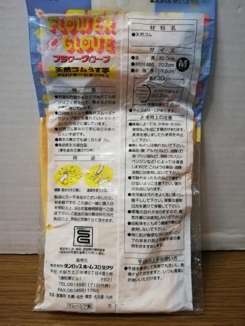 ダンロップ フラワーグローブ Mサイズ 園芸用 長さ30cm < ペット/手芸/園芸 ダンロップ フラワーグローブ Mサイズ 園芸用 長さ30cm < ペット/手芸/園芸の