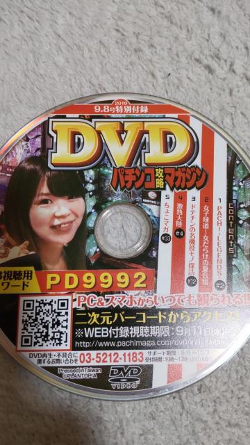 ディスクのみ パチンコ攻略マガジン 2019年9月8日号 付録DVD < ホビー ディスクのみ パチンコ攻略マガジン 2019年9月8日号 付録DVD < ホビーの