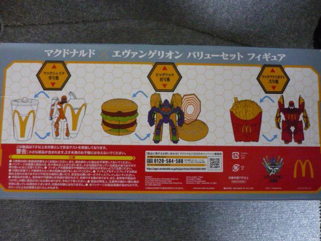 マクドナルド「マクドナルドXエヴァンゲリオンバリューセットフィギュア」T34 < アニメ/コミック/キャラクター マクドナルド「マクドナルドXエヴァンゲリオンバリューセットフィギュア」T34 < アニメ/コミック/キャラクターの