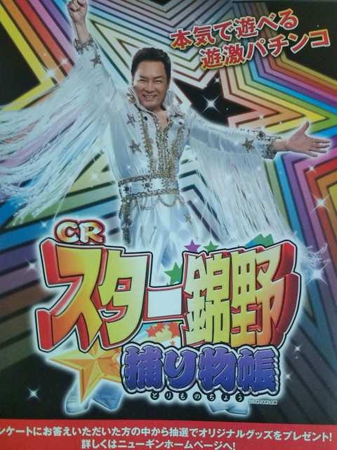 【パチンコ スター錦野 捕り物帳】小冊子 < ホビー  【パチンコ スター錦野 捕り物帳】小冊子  < ホビーの