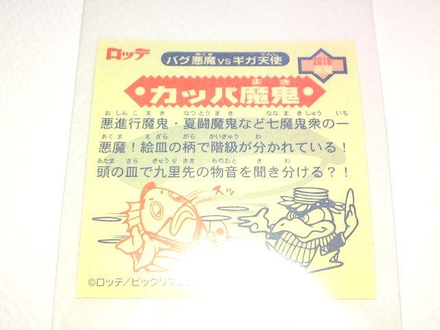 ビックリマン2000 第2弾 カッパ魔鬼 < ホビー  ビックリマン2000 第2弾 カッパ魔鬼 < ホビーの