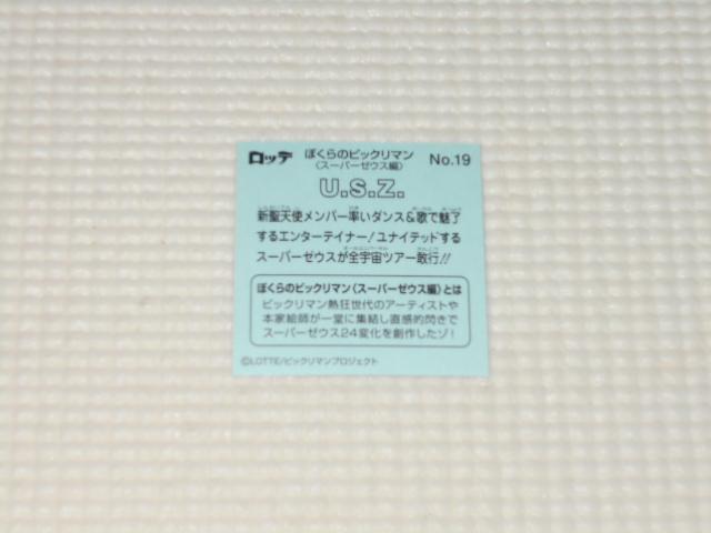 ぼくらのビックリマンチョコ スーパーゼウス編 No.19 U.S.Z. < ホビー ぼくらのビックリマンチョコ スーパーゼウス編 No.19 U.S.Z. < ホビーの