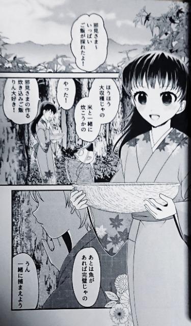 犬夜叉同人誌「化け犬の君」《殺生丸×りん》 < アニメ/コミック/キャラクター  犬夜叉同人誌「化け犬の君」《殺生丸×りん》 < アニメ/コミック/キャラクターの