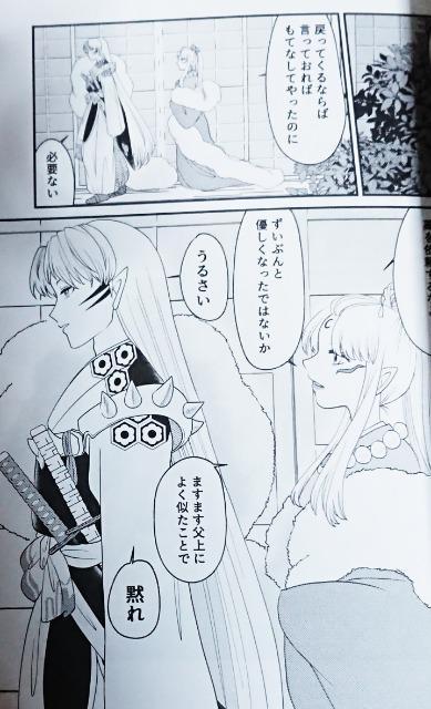 犬夜叉同人誌「化け犬の君」《殺生丸×りん》 < アニメ/コミック/キャラクター  犬夜叉同人誌「化け犬の君」《殺生丸×りん》 < アニメ/コミック/キャラクターの