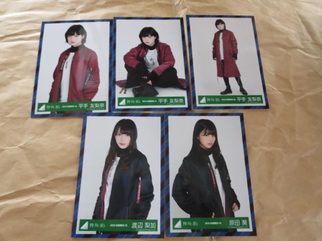 生写真25枚まとめて 欅坂46 平手友梨奈 渡辺梨加 原田葵 など < タレントグッズ  生写真25枚まとめて 欅坂46 平手友梨奈 渡辺梨加 原田葵 など  < タレントグッズの