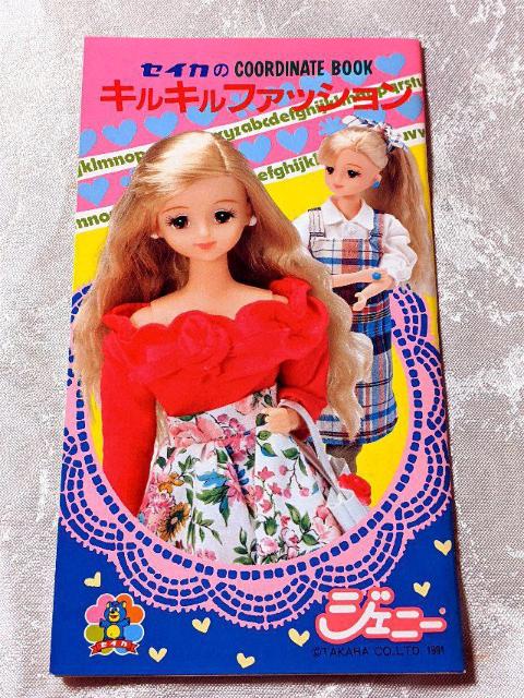 新品 レア キルキルファッション Jenni ジェニー ぬりえ きせかえ 日本製 デッドストック セイカノート リカちゃん人形 < おもちゃ  新品 レア キルキルファッション Jenni ジェニー ぬりえ きせかえ 日本製 デッドストック セイカノート リカちゃん人形  < おもちゃの