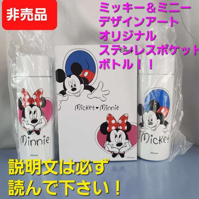込み★非売品★ディズニー★ミッキー&ミニーステンレスポケットボトル★ < アニメ/コミック/キャラクター  込み★非売品★ディズニー★ミッキー&ミニーステンレスポケットボトル★  < アニメ/コミック/キャラクターの