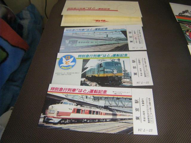 ★特別急行列車 はと 運転記念入場券 < ホビー ★特別急行列車 はと 運転記念入場券 < ホビーの