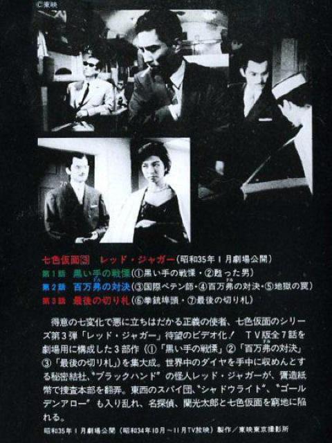 3枚セット☆七色仮面 1959年度.作品☆波島進 < CD/DVD/ビデオ  3枚セット☆七色仮面 1959年度.作品☆波島進 < CD/DVD/ビデオの