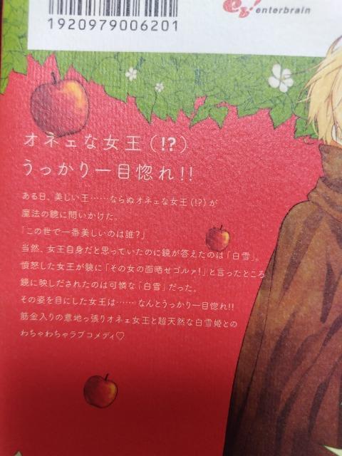 オネェ女王と白雪姫 全C巻+外伝/あずさきな < アニメ/コミック/キャラクター  オネェ女王と白雪姫 全C巻+外伝/あずさきな < アニメ/コミック/キャラクターの