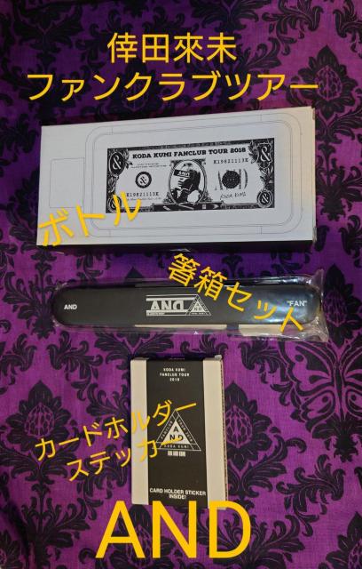 倖田來未 ファンクラブツアーAND フレームスクエアーボトル 箸箱セット カードホルダーステッカー < タレントグッズ 倖田來未 ファンクラブツアーAND フレームスクエアーボトル 箸箱セット カードホルダーステッカー < タレントグッズの