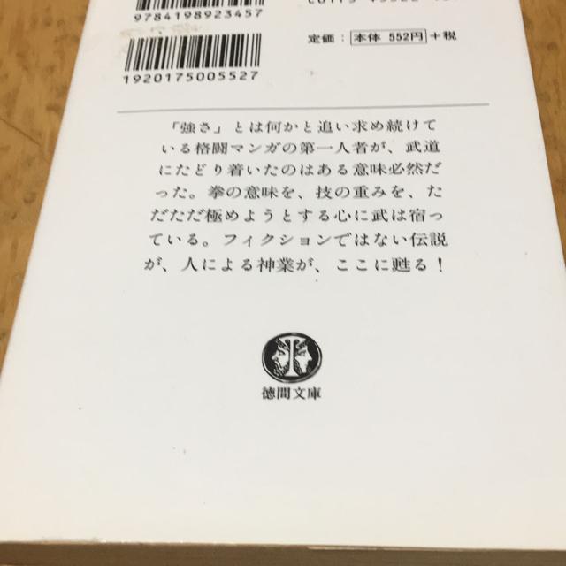 板垣恵介の激闘達人列伝 極真空手 拳道会空手 < 本/雑誌 板垣恵介の激闘達人列伝 極真空手 拳道会空手 < 本/雑誌の