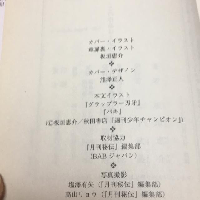 板垣恵介の激闘達人列伝 極真空手 拳道会空手 < 本/雑誌 板垣恵介の激闘達人列伝 極真空手 拳道会空手 < 本/雑誌の