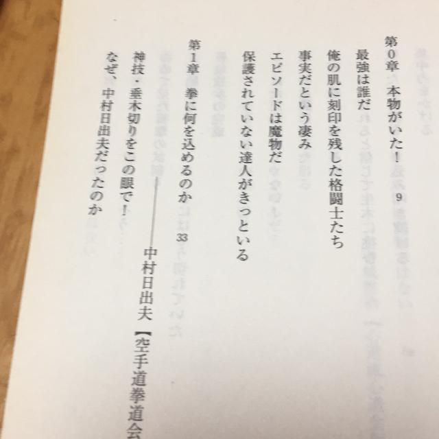 板垣恵介の激闘達人列伝 極真空手 拳道会空手 < 本/雑誌 板垣恵介の激闘達人列伝 極真空手 拳道会空手 < 本/雑誌の