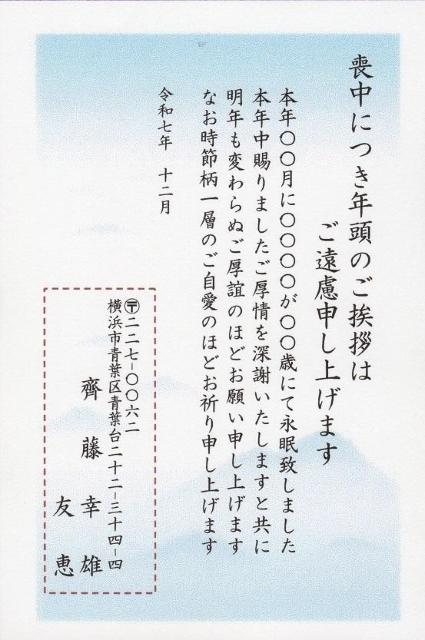 「喪中はがき」サービス印刷/私製はがき30枚<A-20・山並>差出人印刷・送料無料/文面変更無料可/ < インテリア/ライフ  「喪中はがき」サービス印刷/私製はがき30枚<A-20・山並>差出人印刷・送料無料/文面変更無料可/ < インテリア/ライフの
