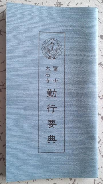 教本(勤行要典) < 本/雑誌  教本(勤行要典)  < 本/雑誌の