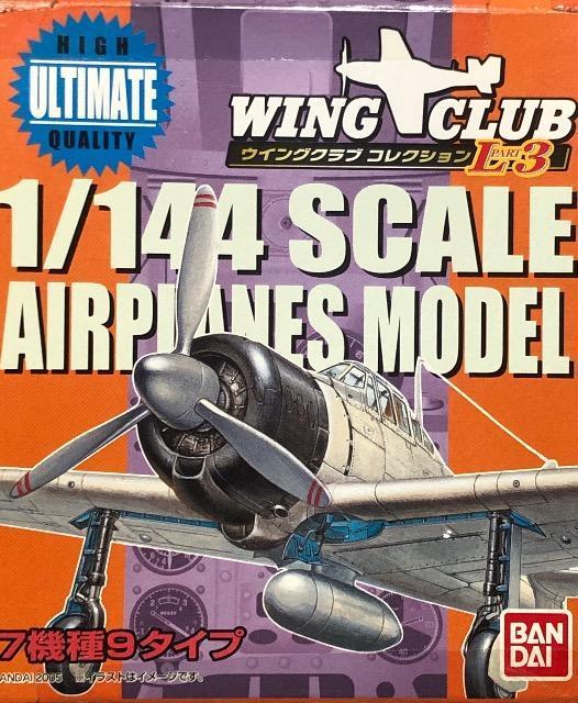 バンダイ 1/144 ウイングクラブ コレクション L PART3 零式艦上戦闘機 21型 シークレット < ホビー  バンダイ 1/144 ウイングクラブ コレクション L PART3 零式艦上戦闘機 21型 シークレット  < ホビーの
