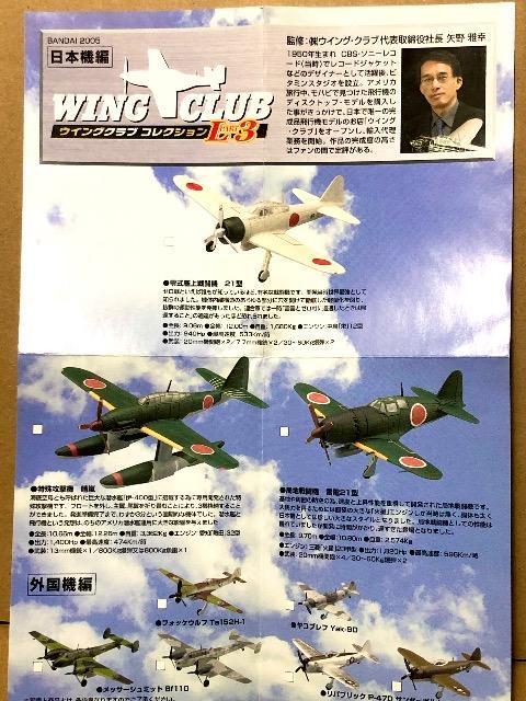 バンダイ 1/144 ウイングクラブ コレクション L PART3 零式艦上戦闘機 21型 シークレット < ホビー  バンダイ 1/144 ウイングクラブ コレクション L PART3 零式艦上戦闘機 21型 シークレット < ホビーの