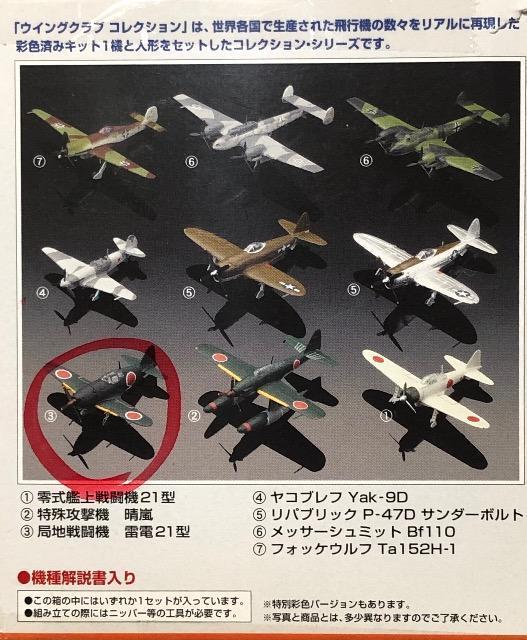 バンダイ 1/144 ウイングクラブ コレクション L PART3 零式艦上戦闘機 21型 シークレット < ホビー  バンダイ 1/144 ウイングクラブ コレクション L PART3 零式艦上戦闘機 21型 シークレット < ホビーの