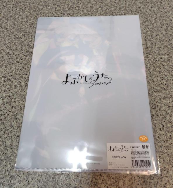 送料無料!TVアニメ『よふかしのうた Season2』 クリアファイル < アニメ/コミック/キャラクター 送料無料!TVアニメ『よふかしのうた Season2』 クリアファイル < アニメ/コミック/キャラクターの