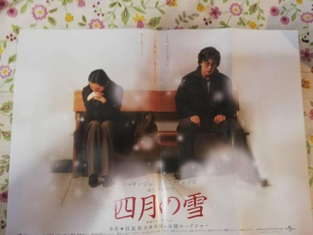 【ポスター】四月の雪/ウーマ・サーマン < CD/DVD/ビデオ 【ポスター】四月の雪/ウーマ・サーマン < CD/DVD/ビデオの