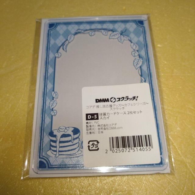 スカイ D賞硬質カードケース DMMスクラッチ コアデ カフェシリーズ < アニメ/コミック/キャラクター スカイ D賞硬質カードケース DMMスクラッチ コアデ カフェシリーズ < アニメ/コミック/キャラクターの