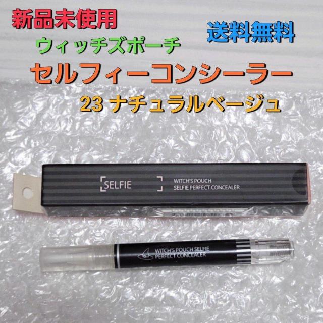 �V�i WITCH'S POUCH �Z���t�B�[�R���V�[���[ 23�i�`�������x�[�W�� ��������  �� ����/�R�X��/�l�C���� 