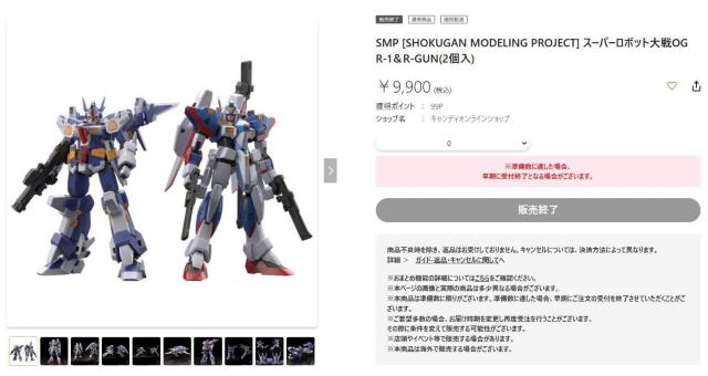 SMP [SHOKUGAN MODELING PROJECT] �X�[�p�[���{�b�g���OG R-1��R-GUN �� �z�r�[�� 