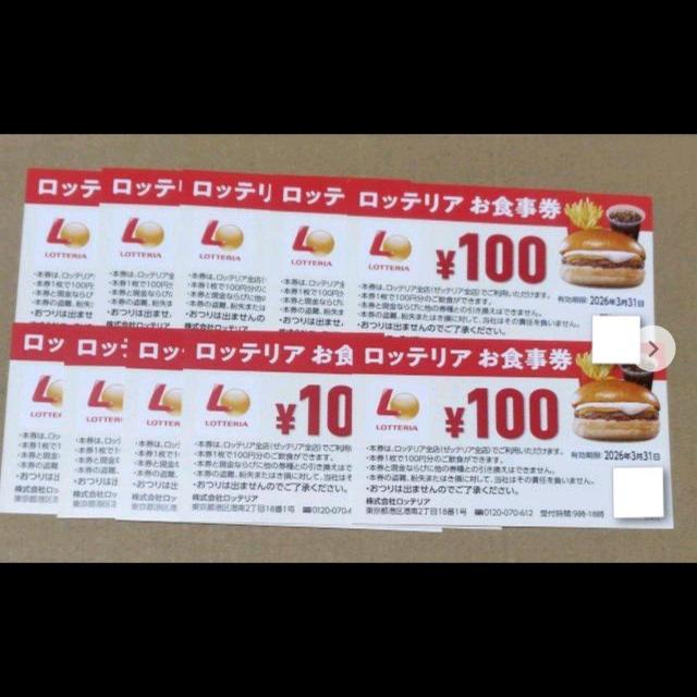 ロッテリア お食事券 < チケット/金券 ロッテリア お食事券 < チケット/金券の