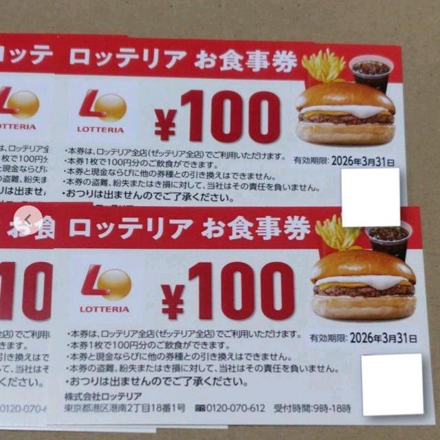 ロッテリア お食事券 < チケット/金券 ロッテリア お食事券 < チケット/金券の