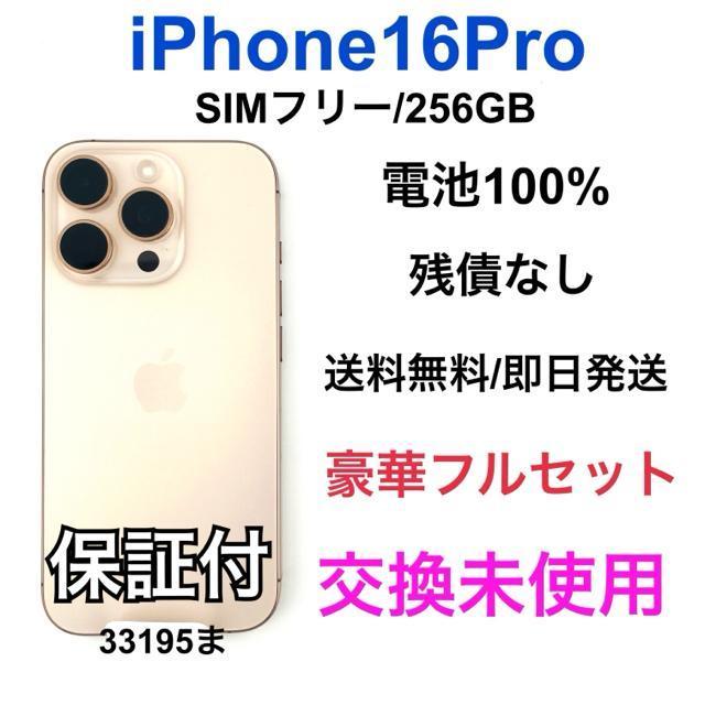 �������g�p�@iPhone 16 Pro 256 GB SIM �t���[�@�{��  �� �Ɠd/AV�� 