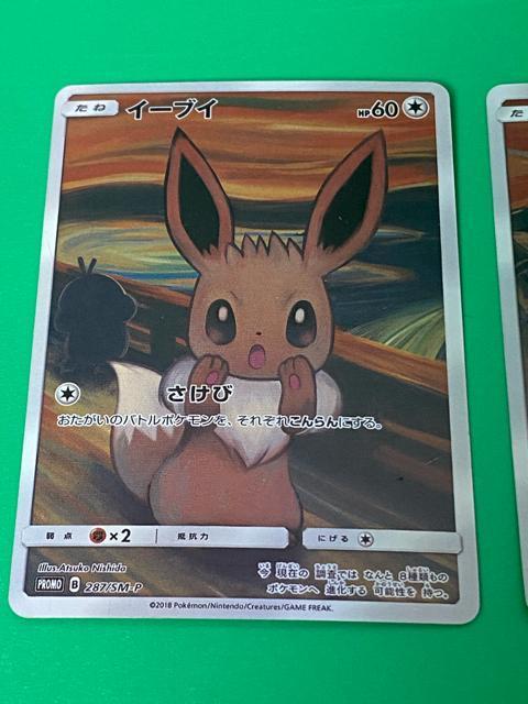 �y�󏭁z�|�P�����J�[�h �����N�W �C�[�u�C ���N���[ 2���Z�b�g ������ PROMO �v���� 287/SM-P 290/SM-P �� �g���[�f�B���O�J�[�h�� 