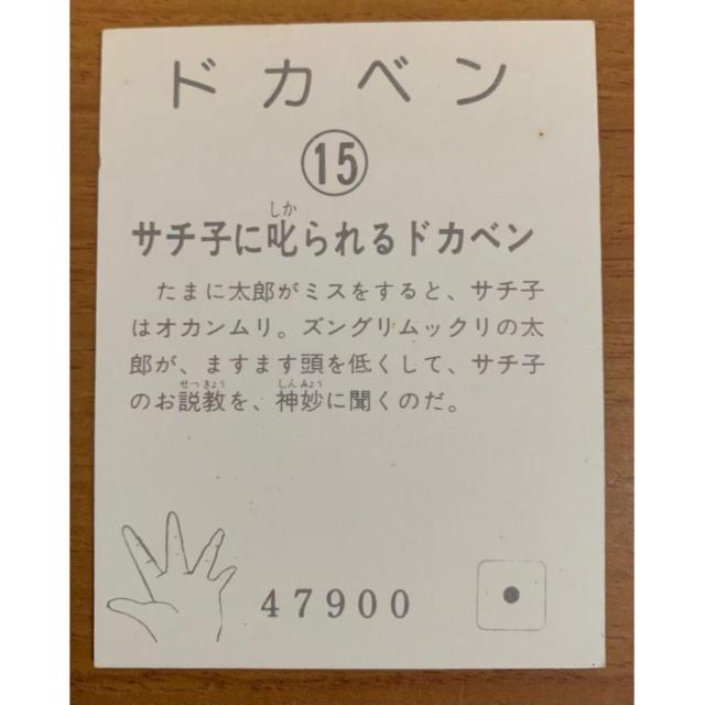 �y���������z�h�J�x�� �~�j�J�[�h 15�ԁw�T�`�q�Ɏ�����h�J�x���x �� �z�r�[�� 