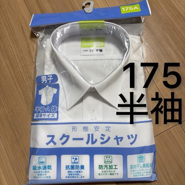 新品未使用175Aサイズ 学生服 スクールシャツ 白 半袖 < キッズ/ベビー 新品未使用175Aサイズ 学生服 スクールシャツ 白 半袖 < キッズ/ベビーの