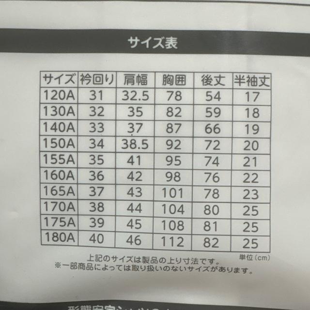 新品未使用175Aサイズ 学生服 スクールシャツ 白 半袖 < キッズ/ベビー 新品未使用175Aサイズ 学生服 スクールシャツ 白 半袖 < キッズ/ベビーの