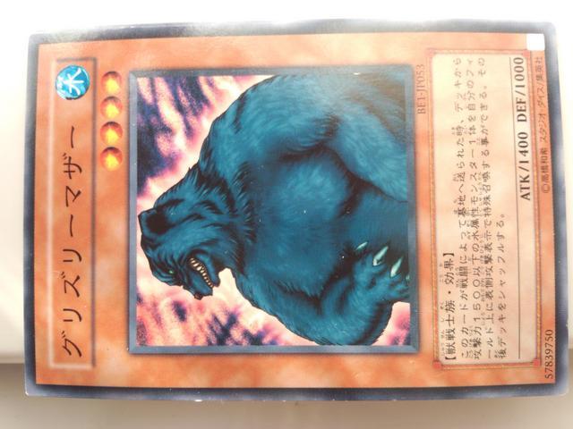 遊戯王【水・グリズリー・マザー】 < トレーディングカード 遊戯王【水・グリズリー・マザー】 < トレーディングカードの