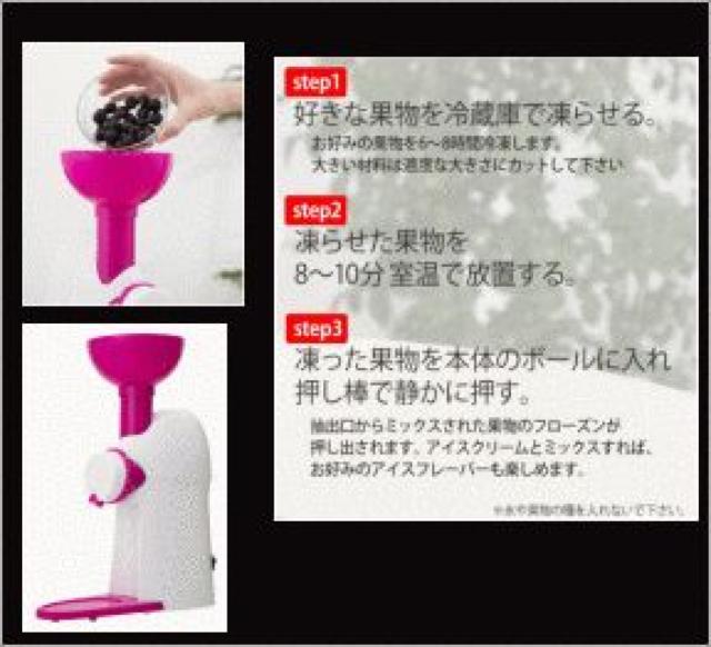 新感覚 フルーツを凍らせて作る♪アイス.シャーベット フローズンはじめました < 家電/AV  新感覚 フルーツを凍らせて作る♪アイス.シャーベット フローズンはじめました < 家電/AVの
