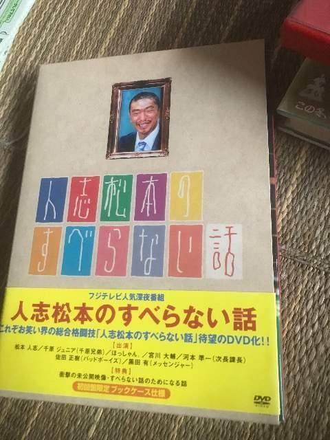 人志松本のすべらない話 < CD/DVD/ビデオ 人志松本のすべらない話 < CD/DVD/ビデオの