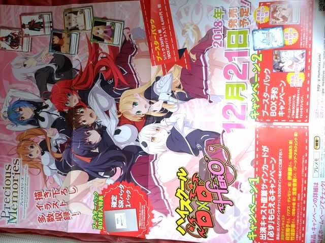 ハイスクールD×D HERO プレメモ宣伝ポスター < アニメ/コミック/キャラクター  ハイスクールD×D HERO プレメモ宣伝ポスター  < アニメ/コミック/キャラクターの