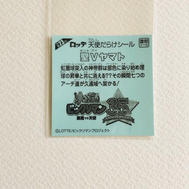 ビックリマン 天使だらけ 天使23位 聖Vヤマト < ホビー  ビックリマン 天使だらけ 天使23位 聖Vヤマト < ホビーの