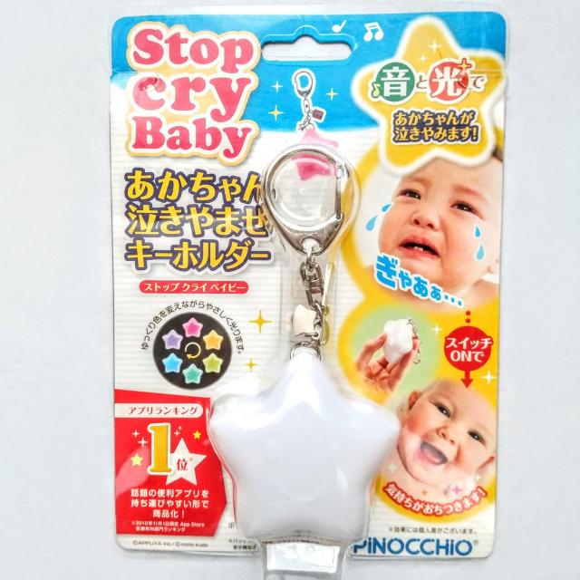 あかちゃん すやすや 泣きやませ 音声キーホルダー < キッズ/ベビー  あかちゃん すやすや 泣きやませ 音声キーホルダー < キッズ/ベビーの