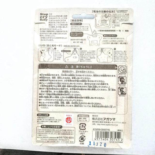 あかちゃん すやすや 泣きやませ 音声キーホルダー < キッズ/ベビー  あかちゃん すやすや 泣きやませ 音声キーホルダー < キッズ/ベビーの